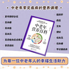 【心如健推荐】中老年营养百科
