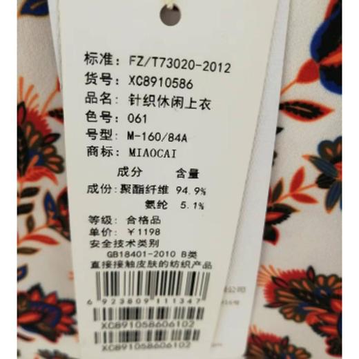 3楼 妙采服饰针织休闲上衣 商品图1