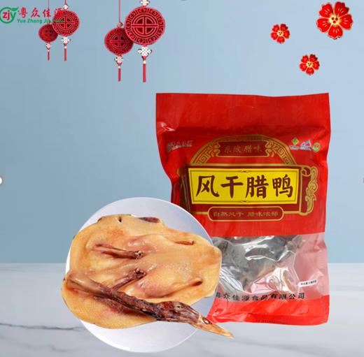【粤众佳源】东陂腊鸭600g 商品图0