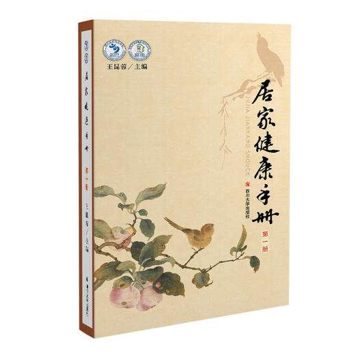 【心如健推荐】居家健康手册（*册） 商品图0