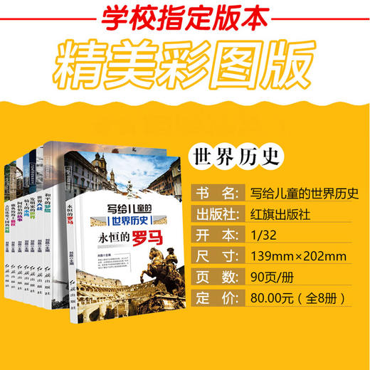 【优惠套装】写给儿童的世界历史永恒的罗马全套8册 6-12周岁小学生三四五六年级课外阅读书籍初中生必读书青少年畅销读物儿童故事书 商品图3