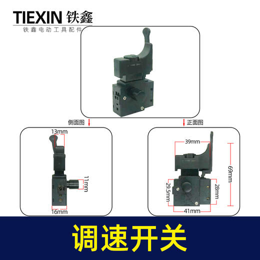 【货号05680】10毫米正反调速电钻开关手电钻开关调速开关 商品图0