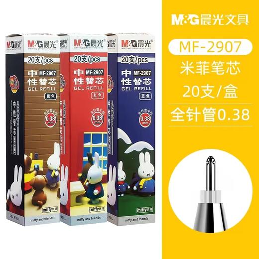 晨光文具米菲系列mf2907中性笔芯替芯全针管0.38mm黑色蓝色红色学生水笔替芯 1支 商品图0