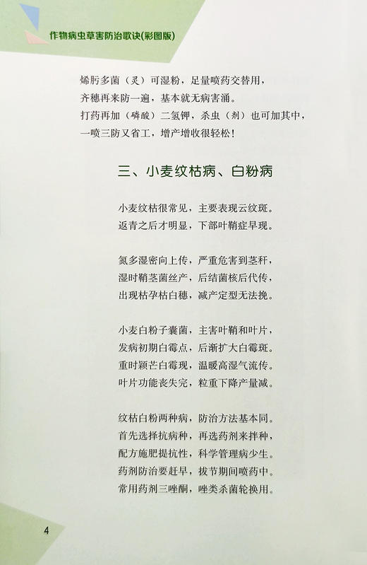 作物病虫草害防治歌诀 商品图8