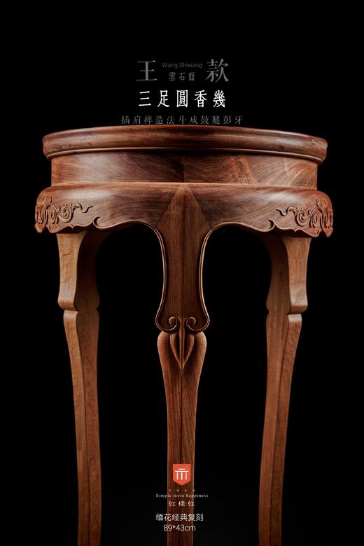 红桥红  家具严选  缅甸花梨（大果紫檀）【89 云石面 王款三足香几】 商品图2