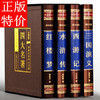 【优惠套装】绣像本四大名著（精装全四卷）绸面【980.00】 商品缩略图0