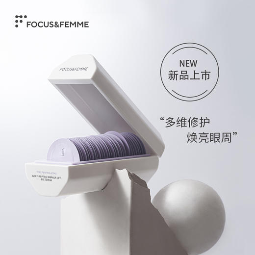 专妍多肽淡纹眼部精华 商品图0