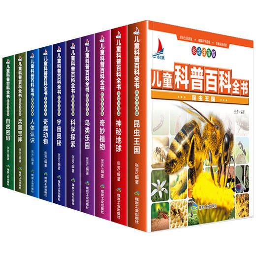 【优惠套装】儿童科普百科全书全套10册 彩图注音版6-8-12岁小学生课外阅读书宇宙奥秘神秘地球人体认识科学探索一二三年级小学生课外读物 商品图4