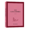 中国行政诉讼案例精读(中国法律丛书) 商品缩略图0