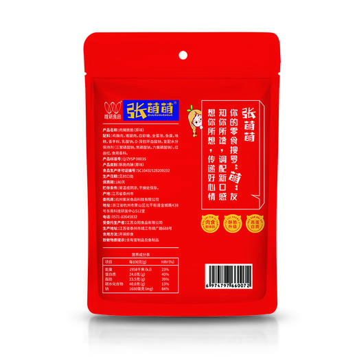 唯新 张萌萌肉脯脆脆 （原味） 商品图1