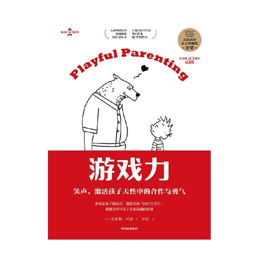 游戏力 笑声,激活孩子天性中的合作与勇气 中文版10周年纪念版 商品图1