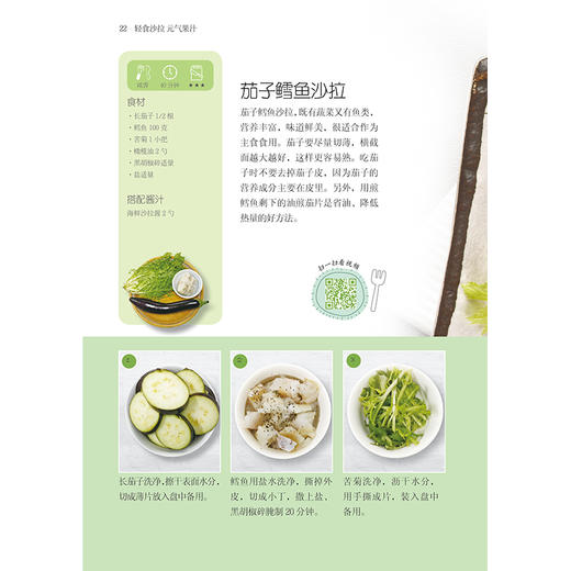 轻食沙拉 元气果汁 商品图3