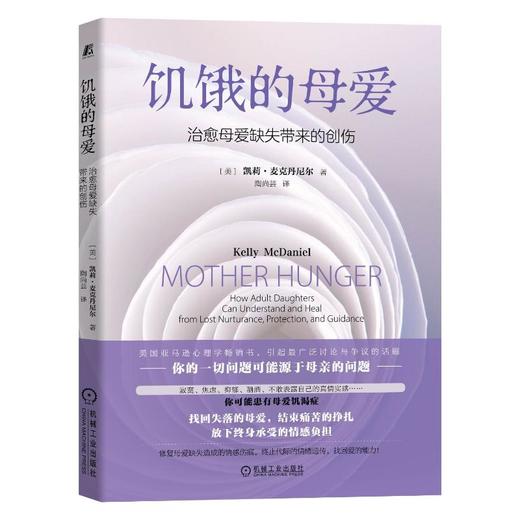 饥饿的母爱 治愈母爱缺失带来的创伤 商品图0