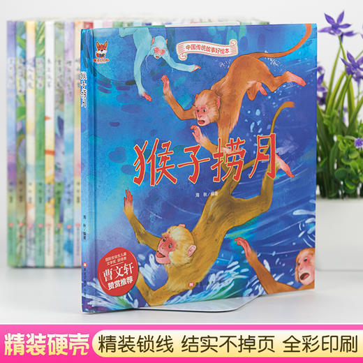 【正版】中国传统故事好绘本一猴子捞月（精装）儿童经典精装故事绘本宝宝睡前故事书3-6周岁漫画书民间寓言小学生课外阅读童话故事书籍 商品图1