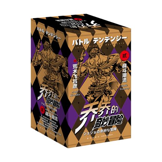 乔乔的奇妙冒险部战斗潮流（共7卷）JOJO无删减引进中文简体荒木飞吕彦日本漫画书新星书籍畅销书 商品图1