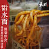 爆款！【成都·甜水面】地道成都味儿 甜辣麻香 一口解馋  口袋面 266g*5袋 商品缩略图1