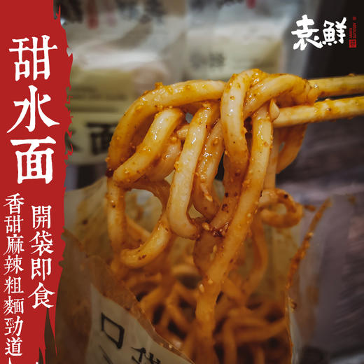 爆款！【成都·甜水面】地道成都味儿 甜辣麻香 一口解馋  口袋面 266g*5袋 商品图1