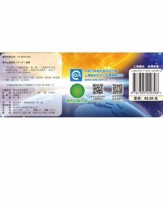 (仓发) 泰迦奥特曼:光之勇士·英雄连环画·第二辑/南京大学出版社/上海新创华文化发展有限公司/9787305229398 商品图5