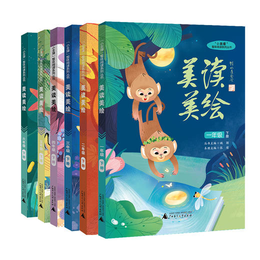 《美读美绘 》1-6年级上下册（全套12本） 商品图1