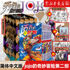 乔乔的奇妙冒险部战斗潮流（共7卷）JOJO无删减引进中文简体荒木飞吕彦日本漫画书新星书籍畅销书 商品缩略图0