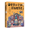 赛雷三分钟漫画世界史2 赛雷 知乎评分9.8 3分钟解答人类历史科普书籍儿童漫画读物 新华正版 商品缩略图4