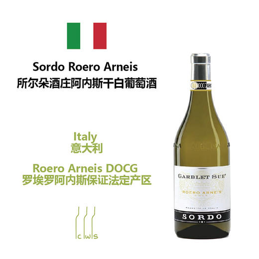 Sordo Roero Arneis 所尔朵酒庄阿内斯干白葡萄酒 商品图0