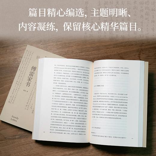 傅雷家书八年级下册正版完整版 傅聪文学经典 文学 书信 课外阅读  语文课外名著阅读指定图书 商品图2