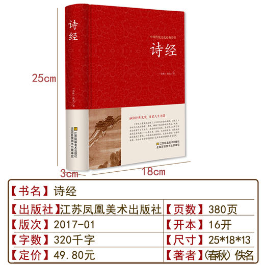 【正版】诗经正版全诗经全集精装文白对照全本305首 诗经译注诗经注析诗经楚辞古诗词大全集唐诗宋词元曲诗词歌赋风雅颂三卷册诗经书TH 商品图2