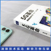 (仓发) 5G革命：全国书店之选“全国十佳财经作品” ，中国移动专家解读全新商业模式，教你构建5G时代核心竞争力/湖南文艺出版社/陈志刚/9787540488048 商品缩略图3