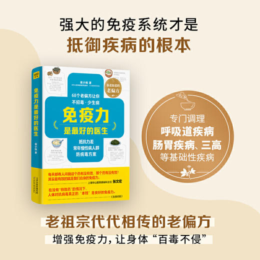 【正版】免疫力是最好的医生 商品图0