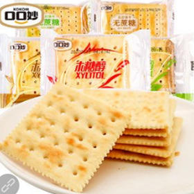【8.5元/斤】散称口口妙无蔗糖梳打饼干（0900128）