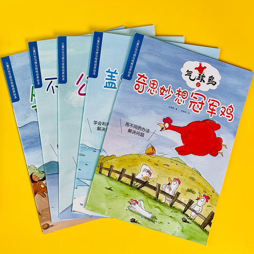 【阳光博客】儿童情商培养绘本小呆狼 气球鸡 商品图8