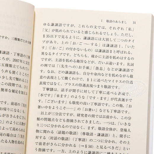 预售 【中商原版】敬语再入门 菊地康人 讲谈社学术文库 日文原版 敬語再入門 商品图3