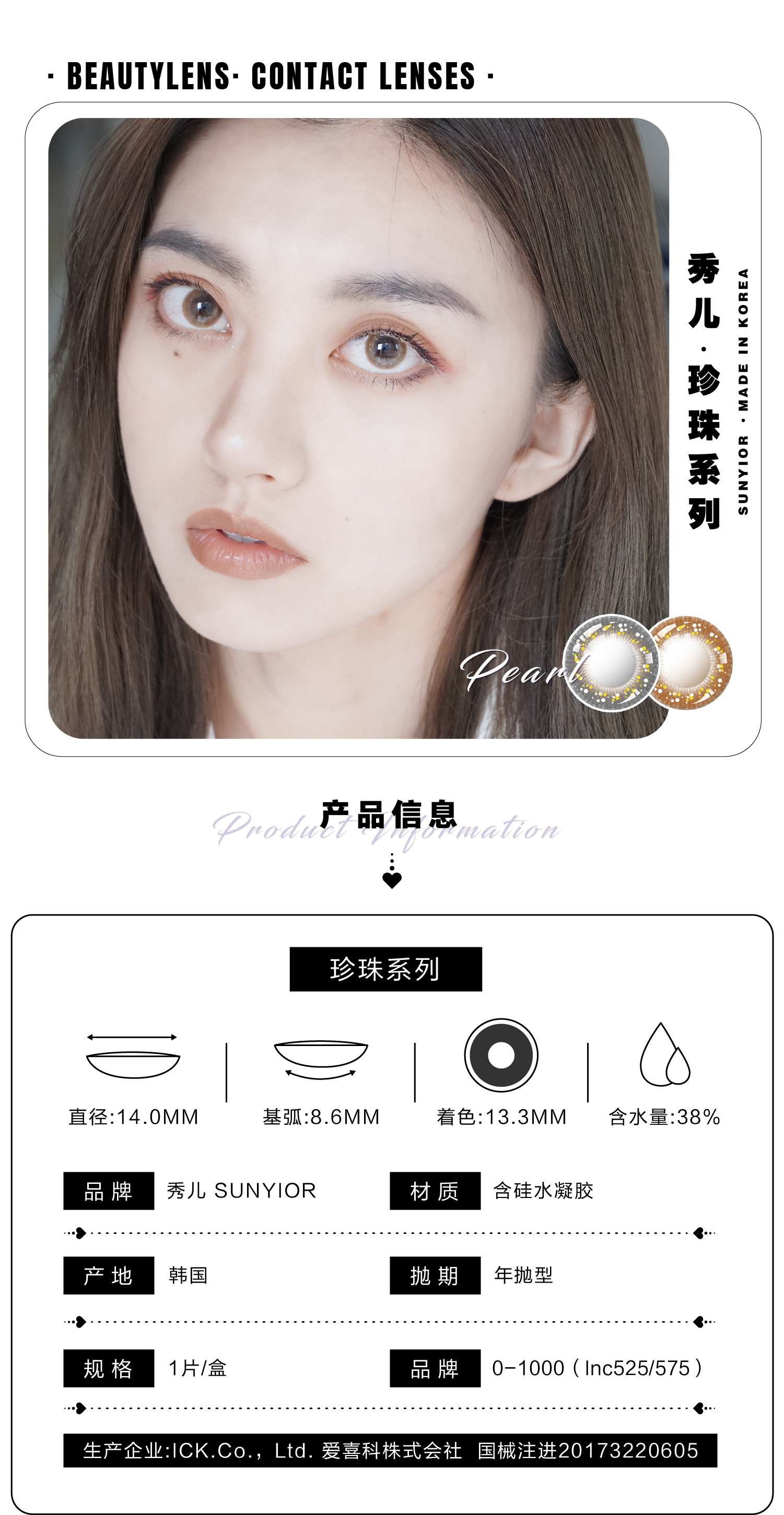 sunyior秀儿硅水凝胶年抛美瞳珍珠灰棕