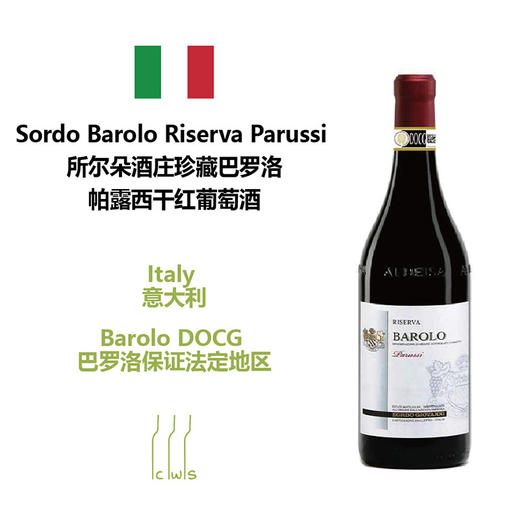 Sordo Barolo Riserva Parussi 所尔朵酒庄珍藏巴罗洛帕露西干红葡萄酒 商品图0