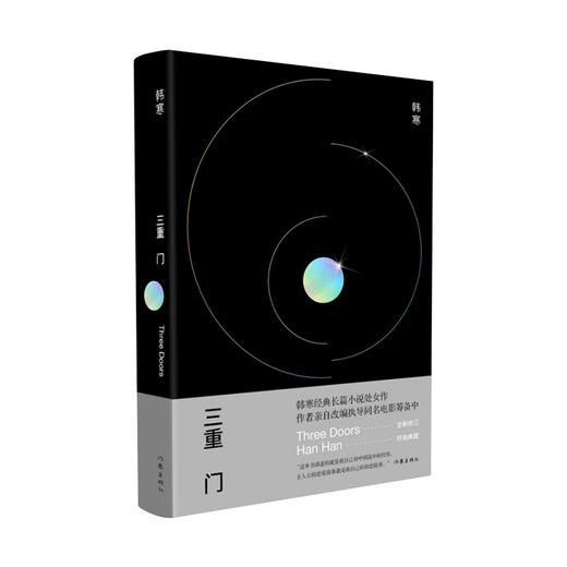 三重门 商品图0