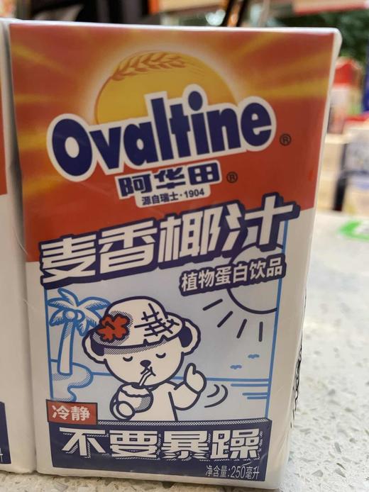 阿华田麦香椰汁植物蛋白饮品250ml（盒） 商品图0