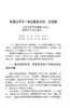 《2020中国农业科学院农业经济与政策顾问团专家论文集》 商品缩略图6