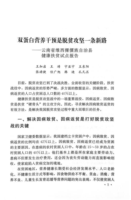 《2020中国农业科学院农业经济与政策顾问团专家论文集》 商品图6