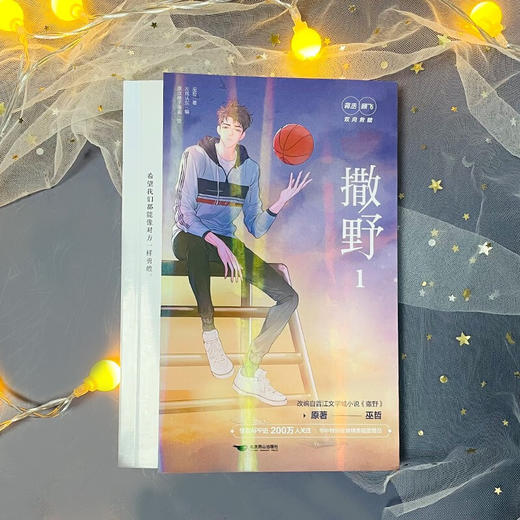 撒野1 巫哲 著 青春文学 商品图2