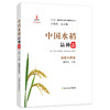 中国水稻品种志 福建台湾卷 万建民 总主编 谢华安 主编 商品缩略图0