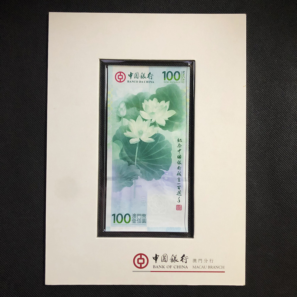 2012年中国银行成立100周年纪念钞