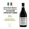 Sordo Barolo Riserva Rocche di Castiglione 所尔朵酒庄珍藏巴罗洛凯龙堡干红葡萄酒 商品缩略图0