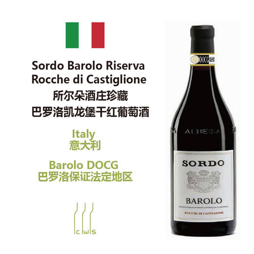 Sordo Barolo Riserva Rocche di Castiglione 所尔朵酒庄珍藏巴罗洛凯龙堡干红葡萄酒 商品图0