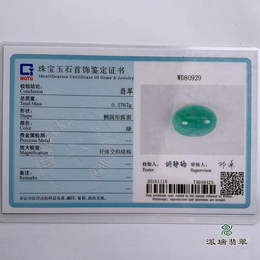 派瑞翡翠 翡翠戒面 冰种 绿色 商品图4