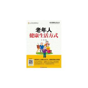 【心如健推荐】老年人健康生活方式