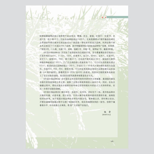 U盘书中国水稻品种志 电子书 万建民 总主编 张再君 杨金松 主编 水稻 水稻品种 U盘 电子 商品图4