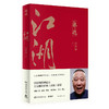 江湖郭德纲书籍 郭论 过得刚好 捡史 郭德纲写的书 说书唱戏讲相声人物自传书籍新华正版 商品缩略图4