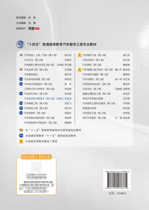 汽车检测与诊断技术（第3版） 商品图1