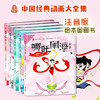 【优惠套装】哪吒闹海全集 彩图注音版全套5册中国经典动画大全集图画漫画故事书籍幼儿绘本图书 3-4-5-6周岁带拼音故事书籍幼儿园儿童睡前读物 商品缩略图1